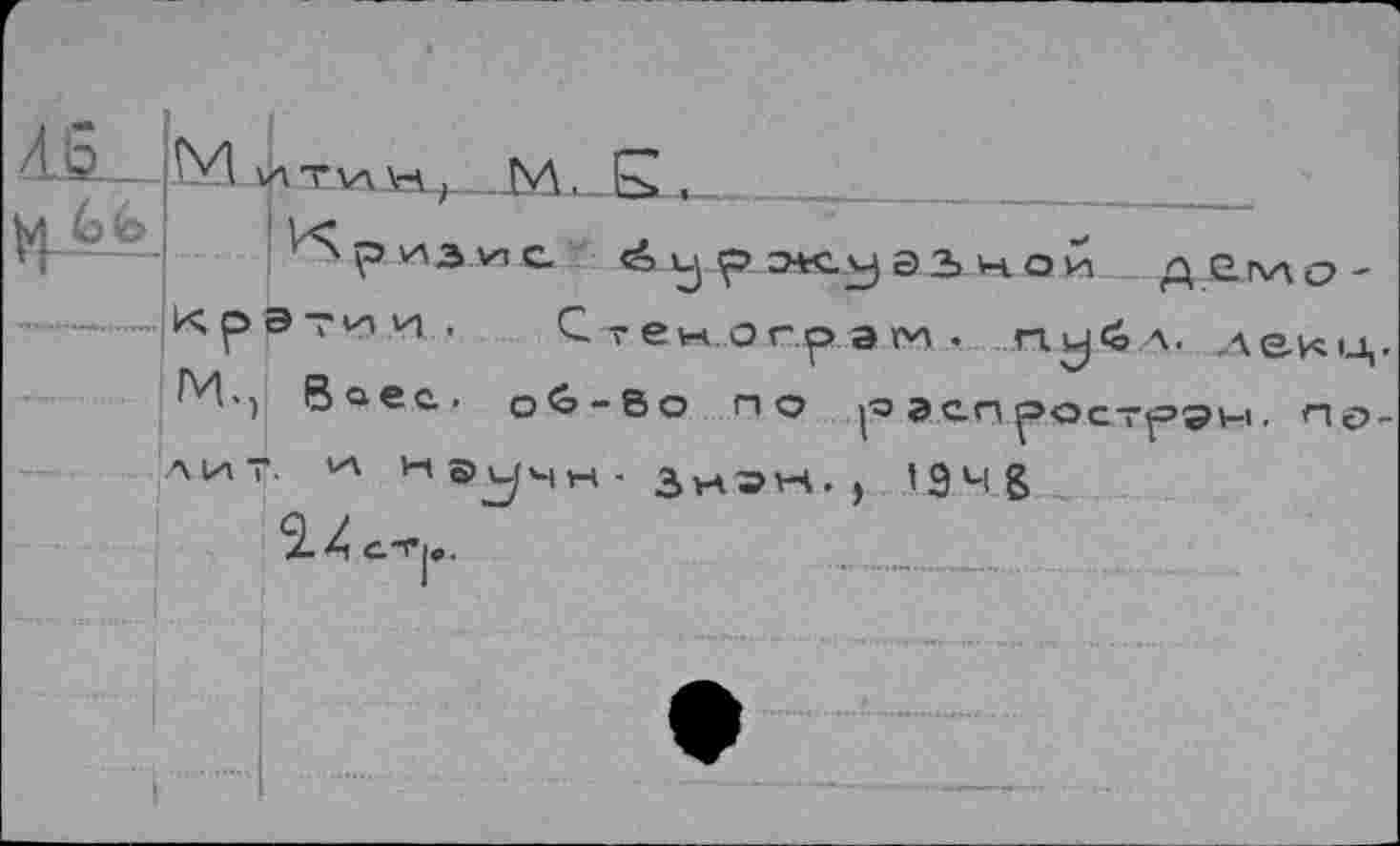 ﻿S h 61 ( 'нен£ - ы h jÇ<g M	• j. и v
- ours'tf
<?u ‘neclioocàuoe cl ou og-90 '?a«g lrtM-av' 'voj^u •weéjoHSA^ • p, ± e d x
w